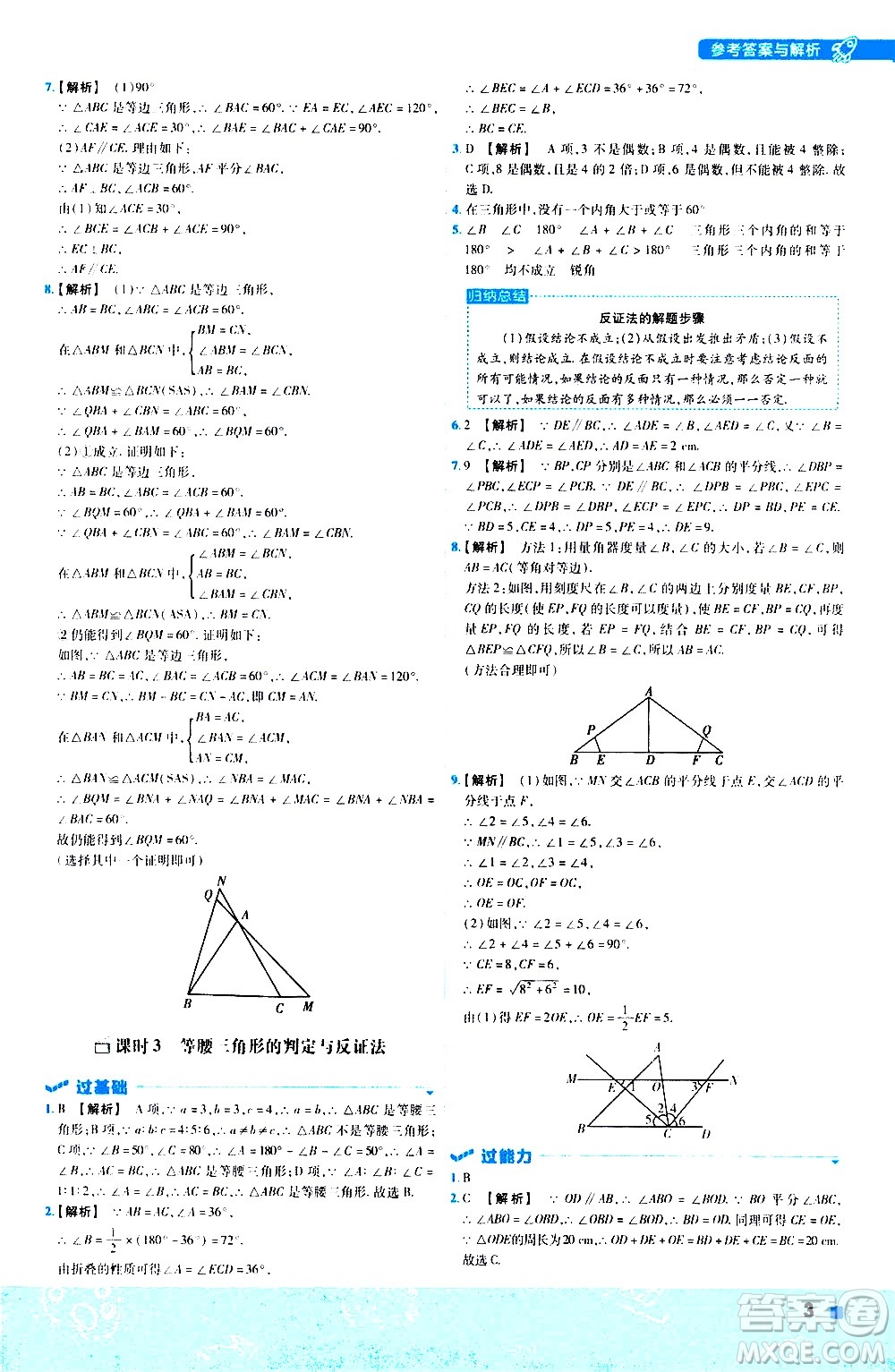 南京師范大學(xué)出版社2021版一遍過初中數(shù)學(xué)八年級(jí)下冊(cè)BS北師大版答案