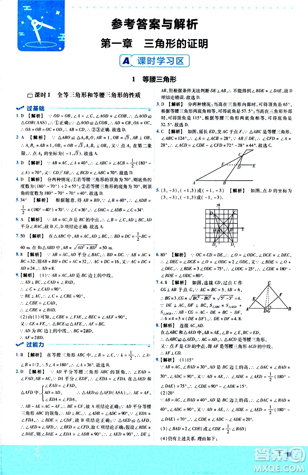 南京師范大學(xué)出版社2021版一遍過初中數(shù)學(xué)八年級(jí)下冊(cè)BS北師大版答案