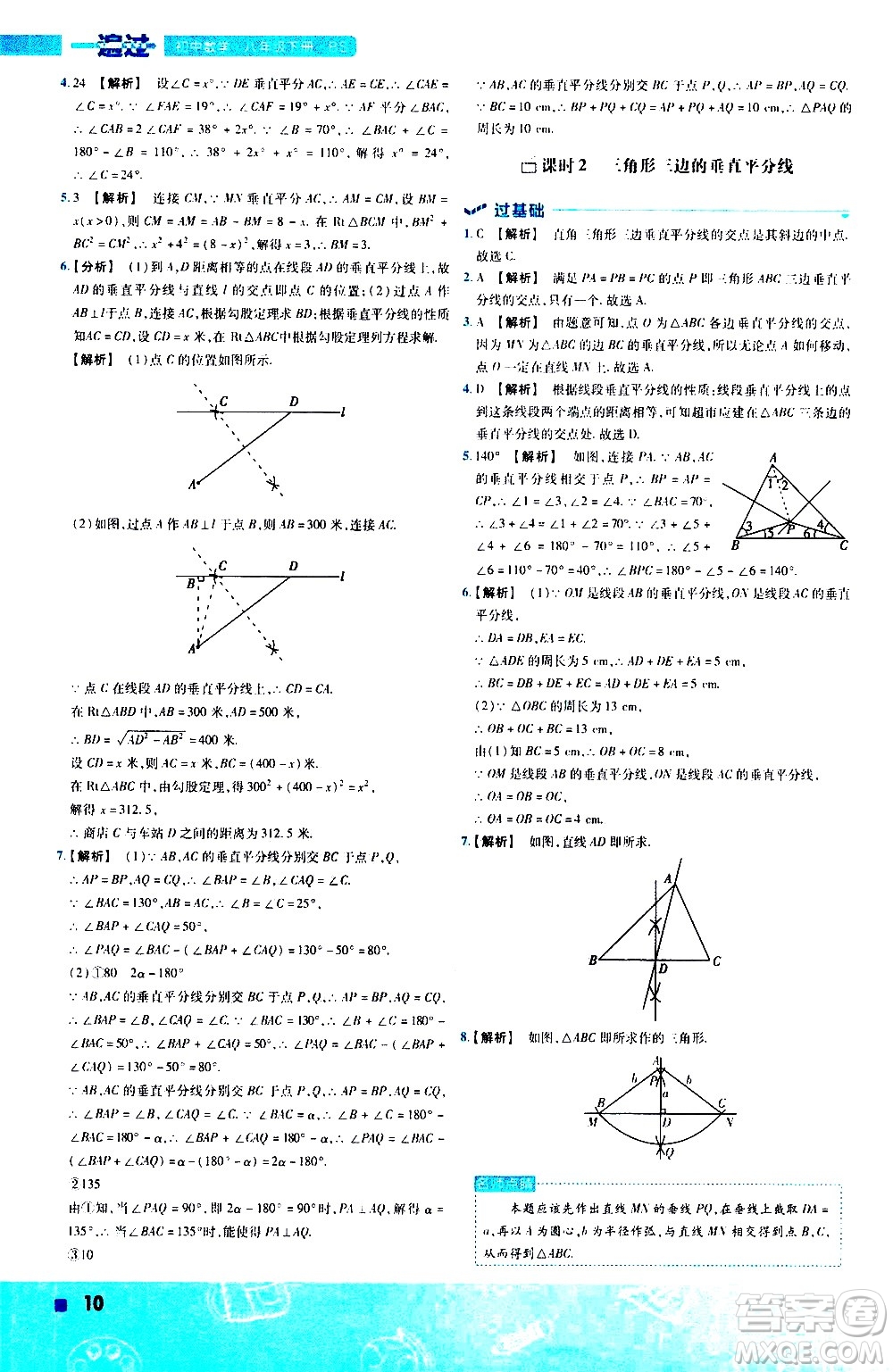 南京師范大學(xué)出版社2021版一遍過初中數(shù)學(xué)八年級(jí)下冊(cè)BS北師大版答案