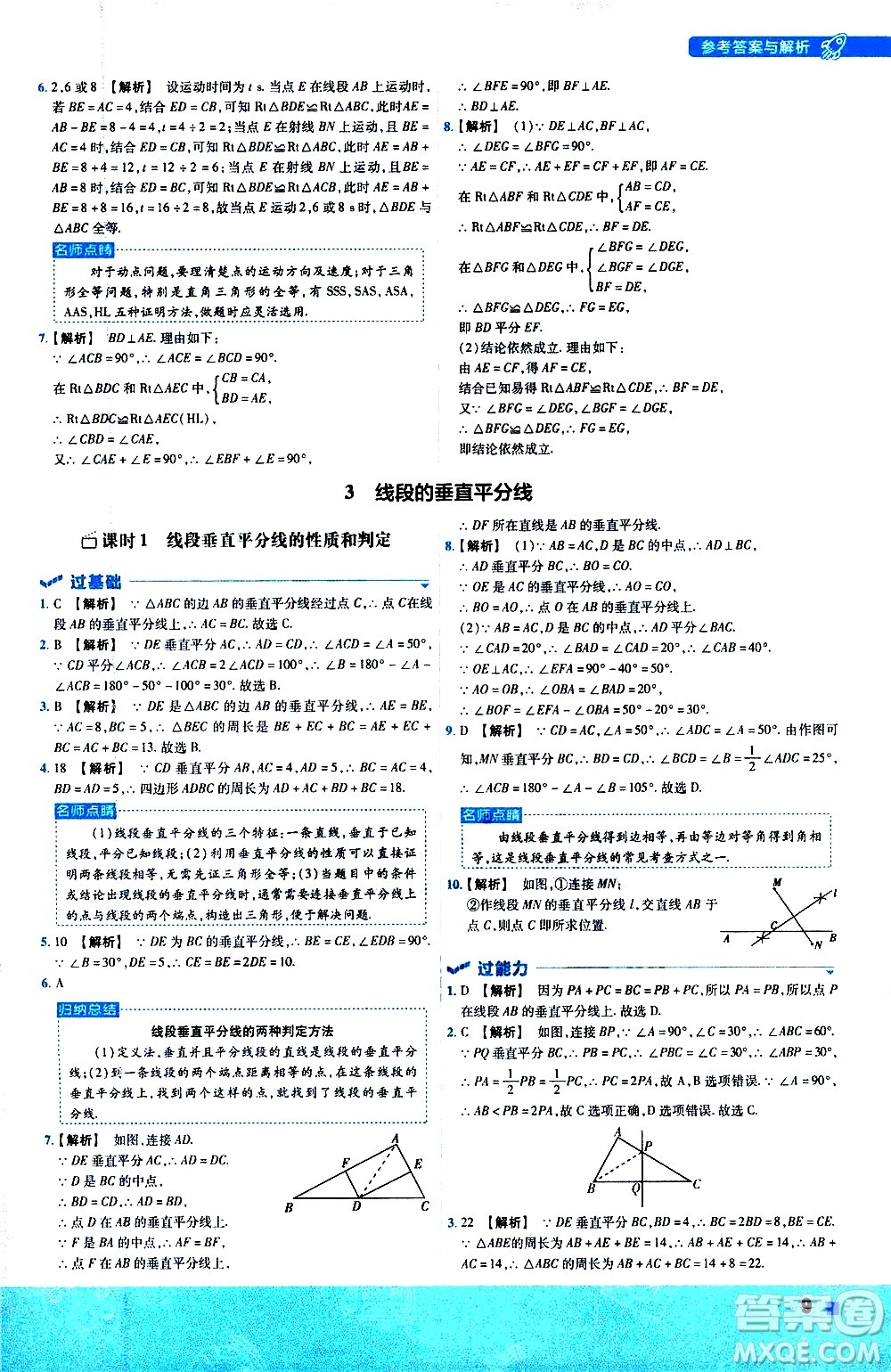 南京師范大學(xué)出版社2021版一遍過初中數(shù)學(xué)八年級(jí)下冊(cè)BS北師大版答案