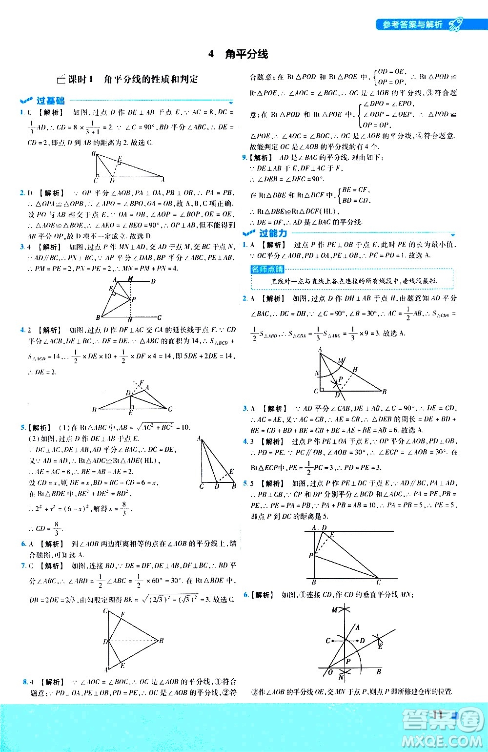 南京師范大學(xué)出版社2021版一遍過初中數(shù)學(xué)八年級(jí)下冊(cè)BS北師大版答案