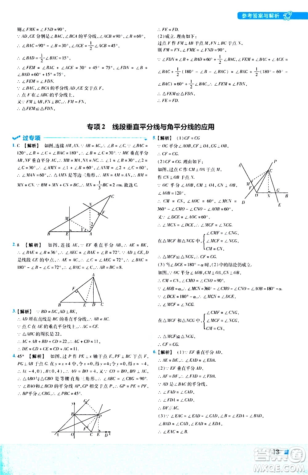 南京師范大學(xué)出版社2021版一遍過初中數(shù)學(xué)八年級(jí)下冊(cè)BS北師大版答案