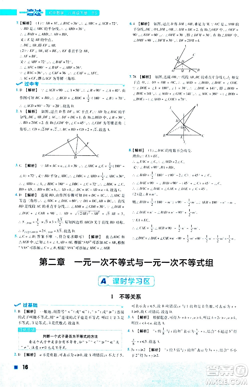 南京師范大學(xué)出版社2021版一遍過初中數(shù)學(xué)八年級(jí)下冊(cè)BS北師大版答案