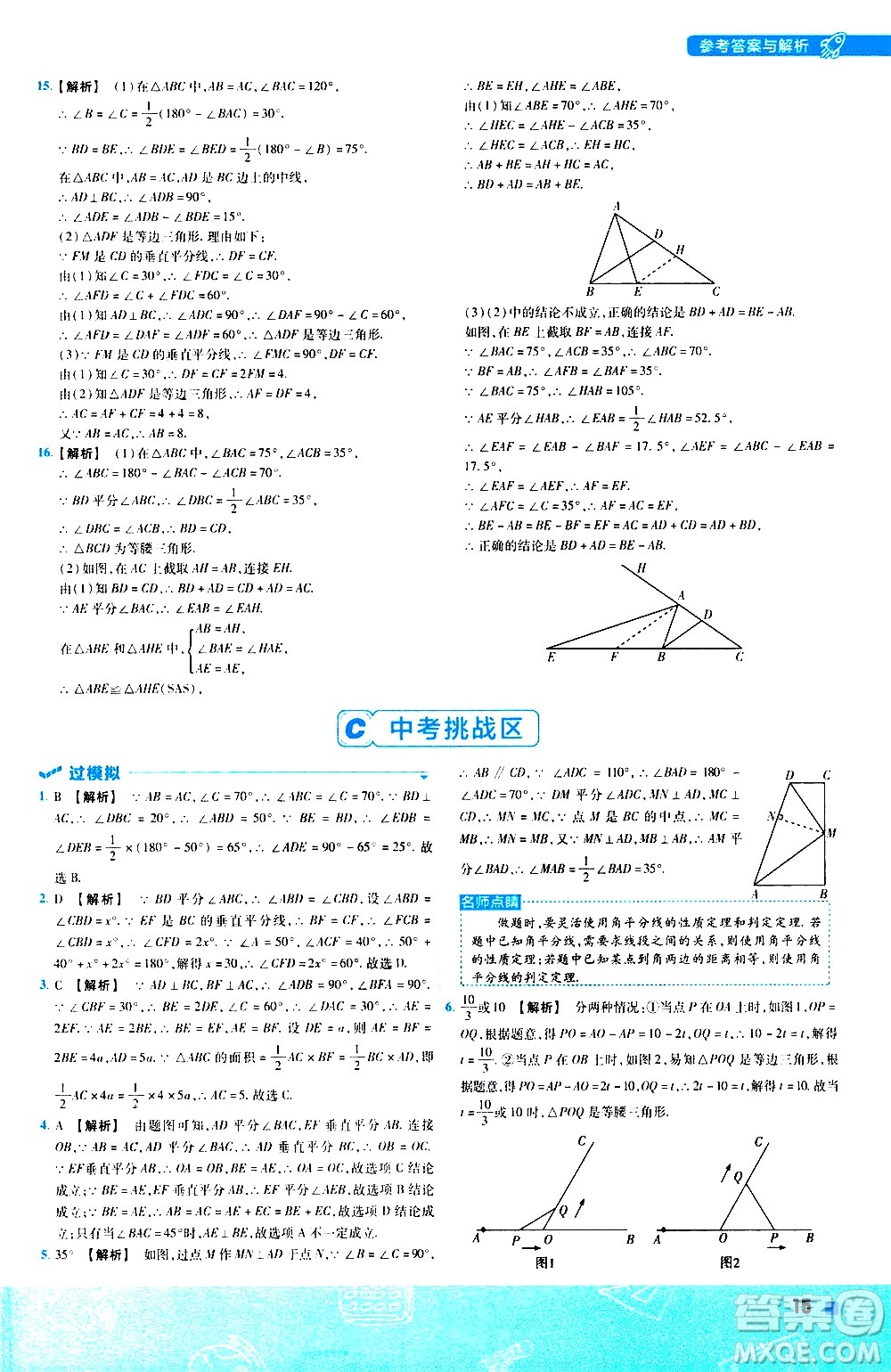 南京師范大學(xué)出版社2021版一遍過初中數(shù)學(xué)八年級(jí)下冊(cè)BS北師大版答案