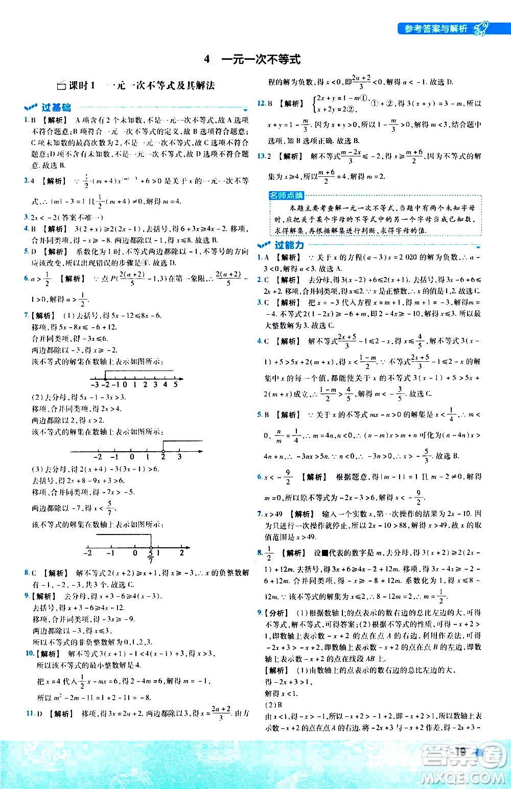 南京師范大學(xué)出版社2021版一遍過初中數(shù)學(xué)八年級(jí)下冊(cè)BS北師大版答案