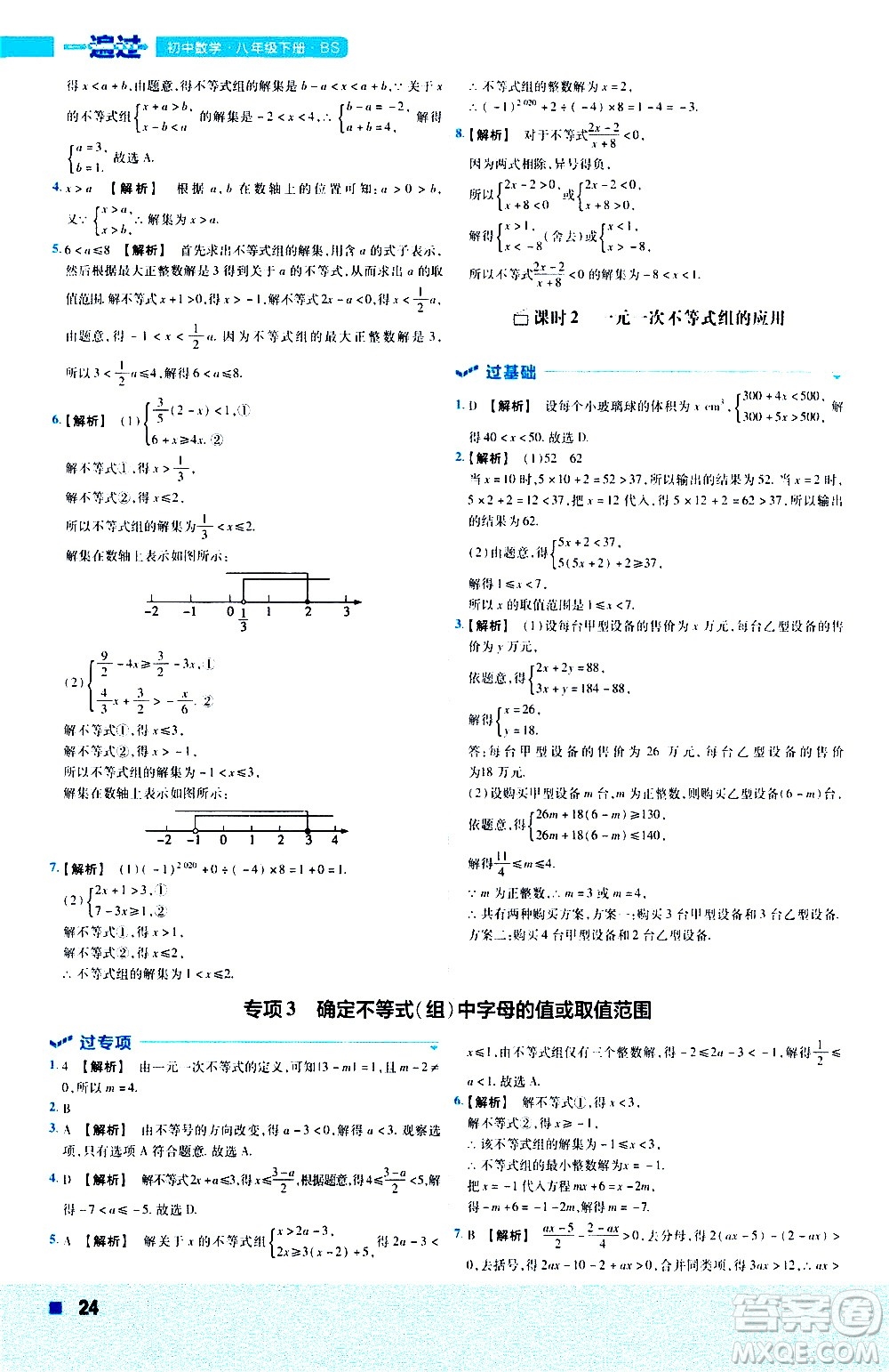 南京師范大學(xué)出版社2021版一遍過初中數(shù)學(xué)八年級(jí)下冊(cè)BS北師大版答案