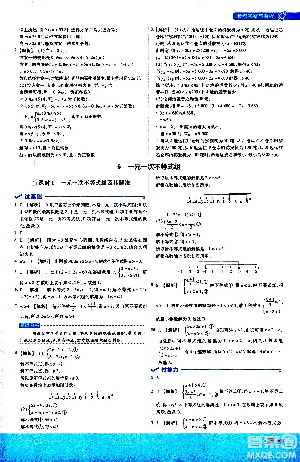 南京師范大學(xué)出版社2021版一遍過初中數(shù)學(xué)八年級(jí)下冊(cè)BS北師大版答案