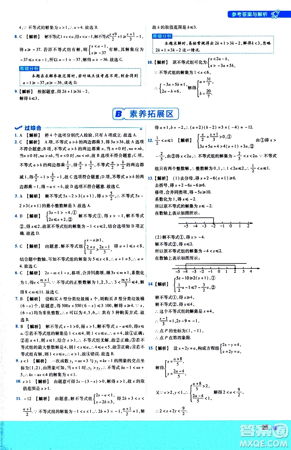 南京師范大學(xué)出版社2021版一遍過初中數(shù)學(xué)八年級(jí)下冊(cè)BS北師大版答案