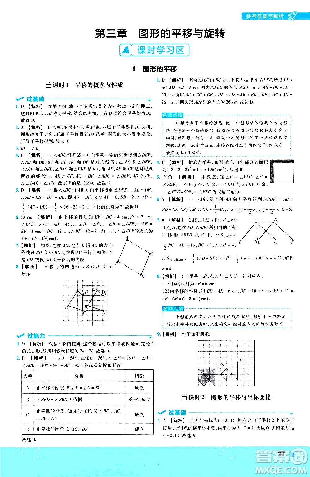 南京師范大學(xué)出版社2021版一遍過初中數(shù)學(xué)八年級(jí)下冊(cè)BS北師大版答案