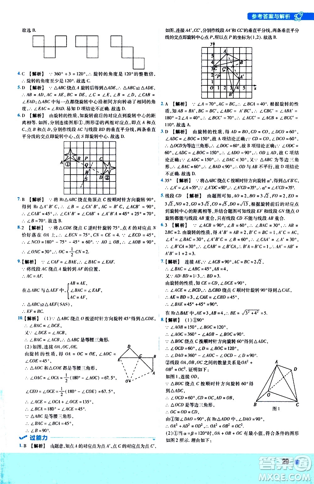 南京師范大學(xué)出版社2021版一遍過初中數(shù)學(xué)八年級(jí)下冊(cè)BS北師大版答案