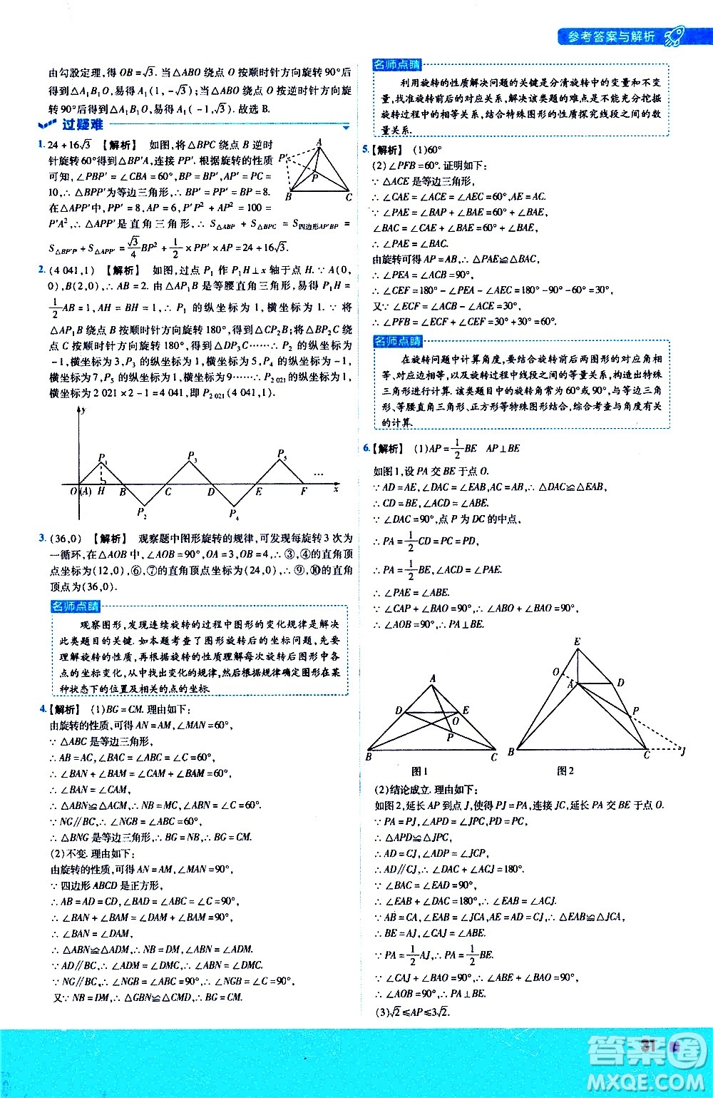 南京師范大學(xué)出版社2021版一遍過初中數(shù)學(xué)八年級(jí)下冊(cè)BS北師大版答案