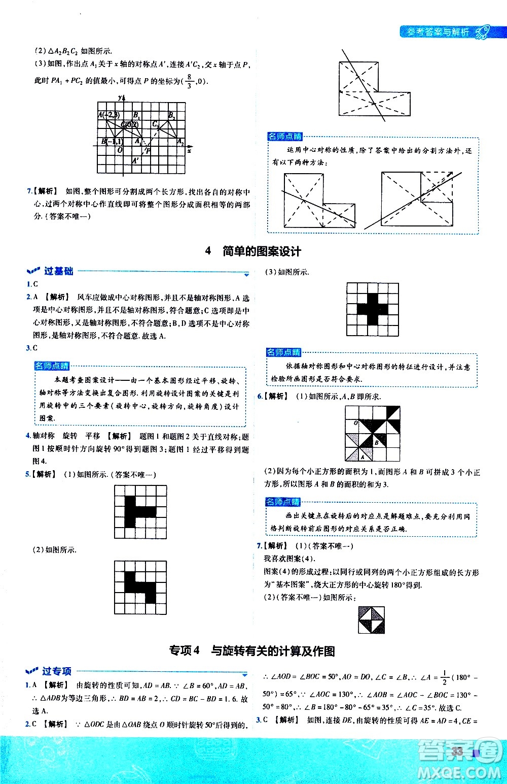 南京師范大學(xué)出版社2021版一遍過初中數(shù)學(xué)八年級(jí)下冊(cè)BS北師大版答案