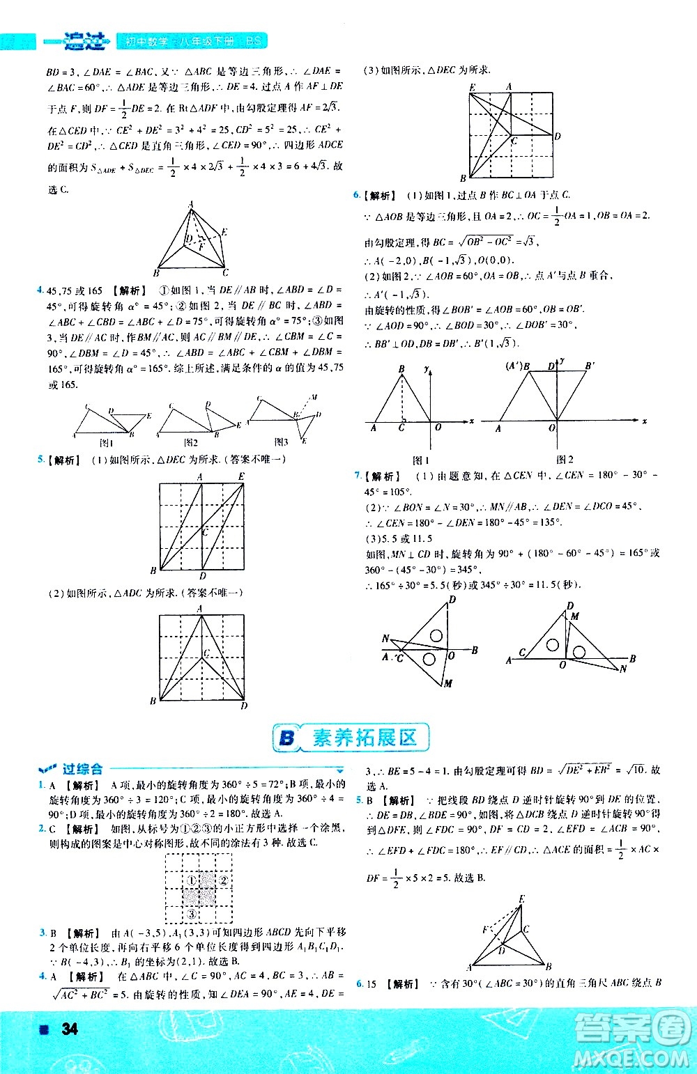 南京師范大學(xué)出版社2021版一遍過初中數(shù)學(xué)八年級(jí)下冊(cè)BS北師大版答案