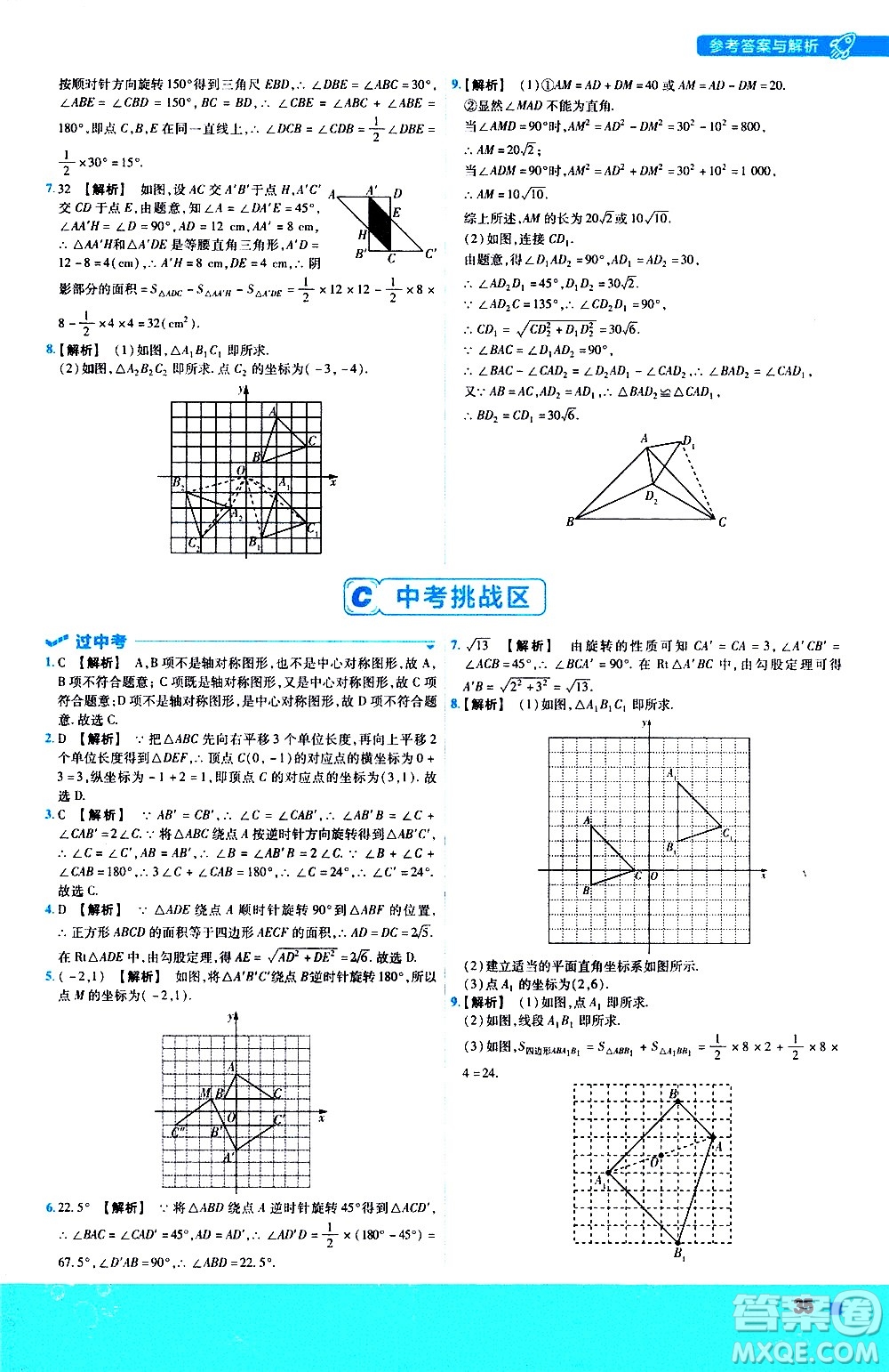 南京師范大學(xué)出版社2021版一遍過初中數(shù)學(xué)八年級(jí)下冊(cè)BS北師大版答案