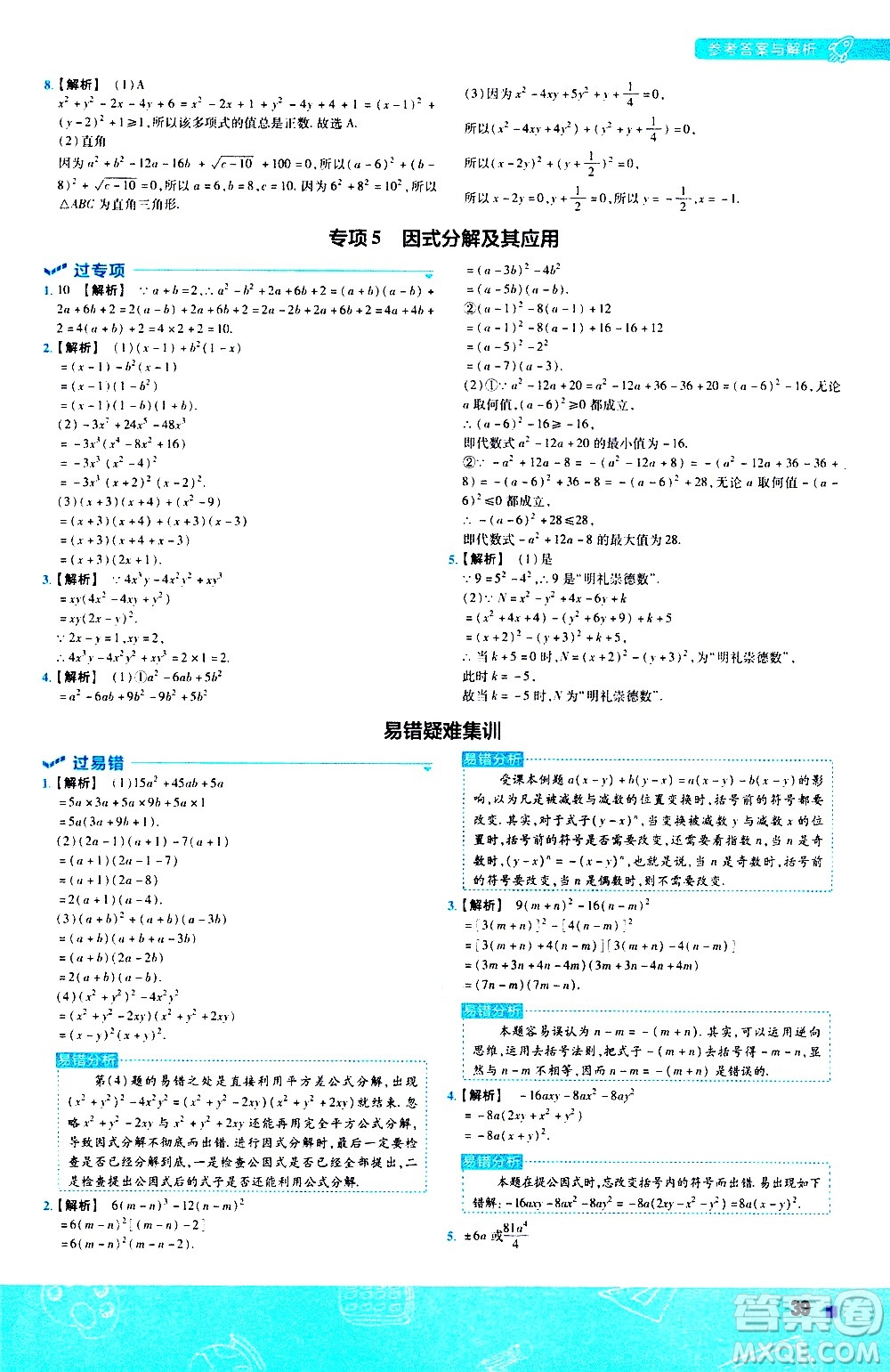 南京師范大學(xué)出版社2021版一遍過初中數(shù)學(xué)八年級(jí)下冊(cè)BS北師大版答案