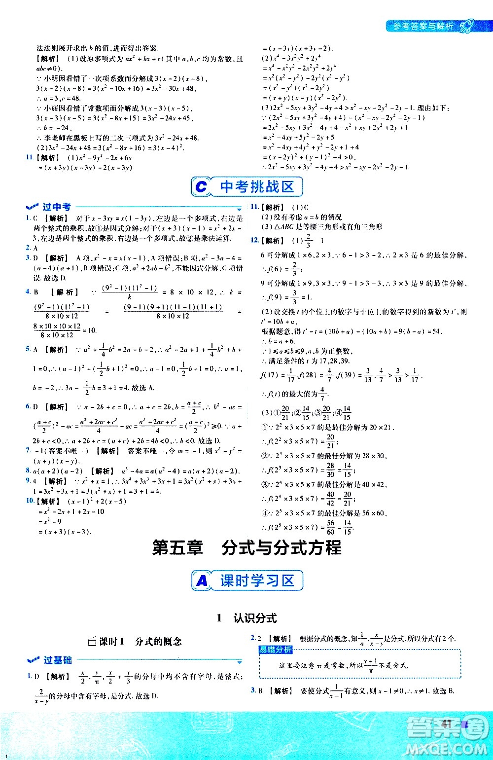 南京師范大學(xué)出版社2021版一遍過初中數(shù)學(xué)八年級(jí)下冊(cè)BS北師大版答案