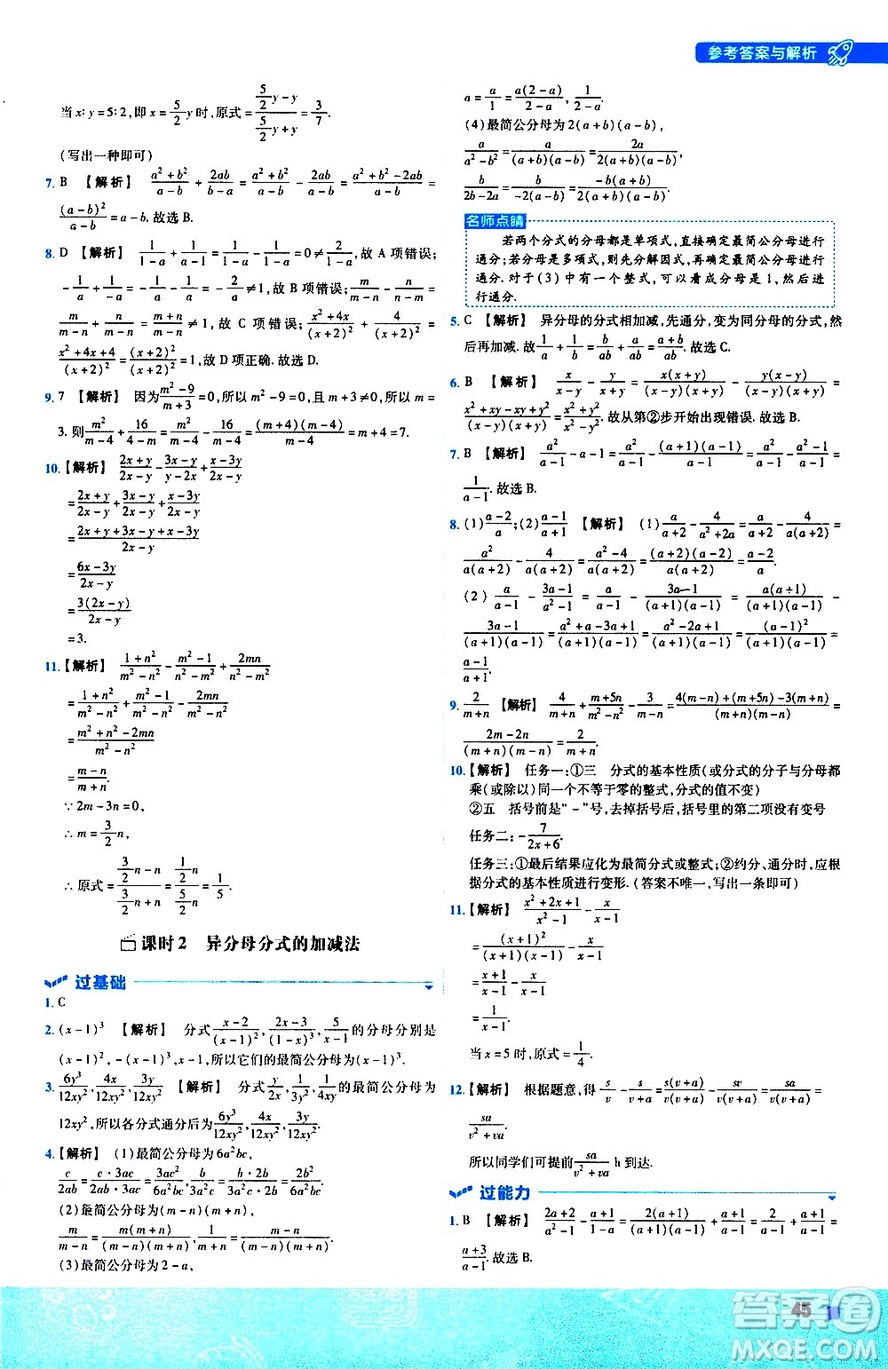 南京師范大學(xué)出版社2021版一遍過初中數(shù)學(xué)八年級(jí)下冊(cè)BS北師大版答案