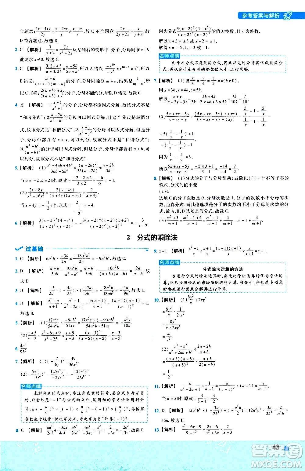 南京師范大學(xué)出版社2021版一遍過初中數(shù)學(xué)八年級(jí)下冊(cè)BS北師大版答案