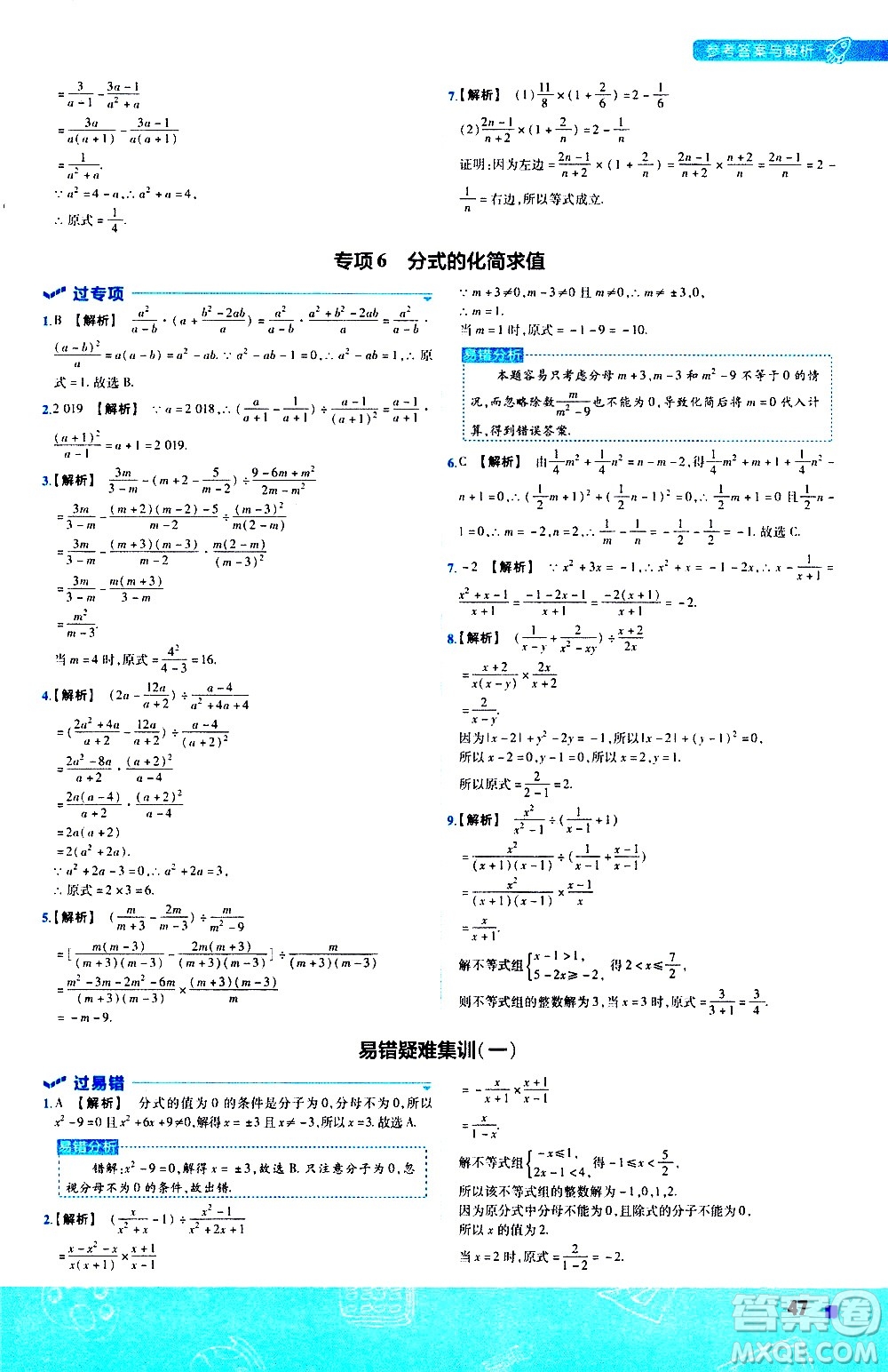 南京師范大學(xué)出版社2021版一遍過初中數(shù)學(xué)八年級(jí)下冊(cè)BS北師大版答案