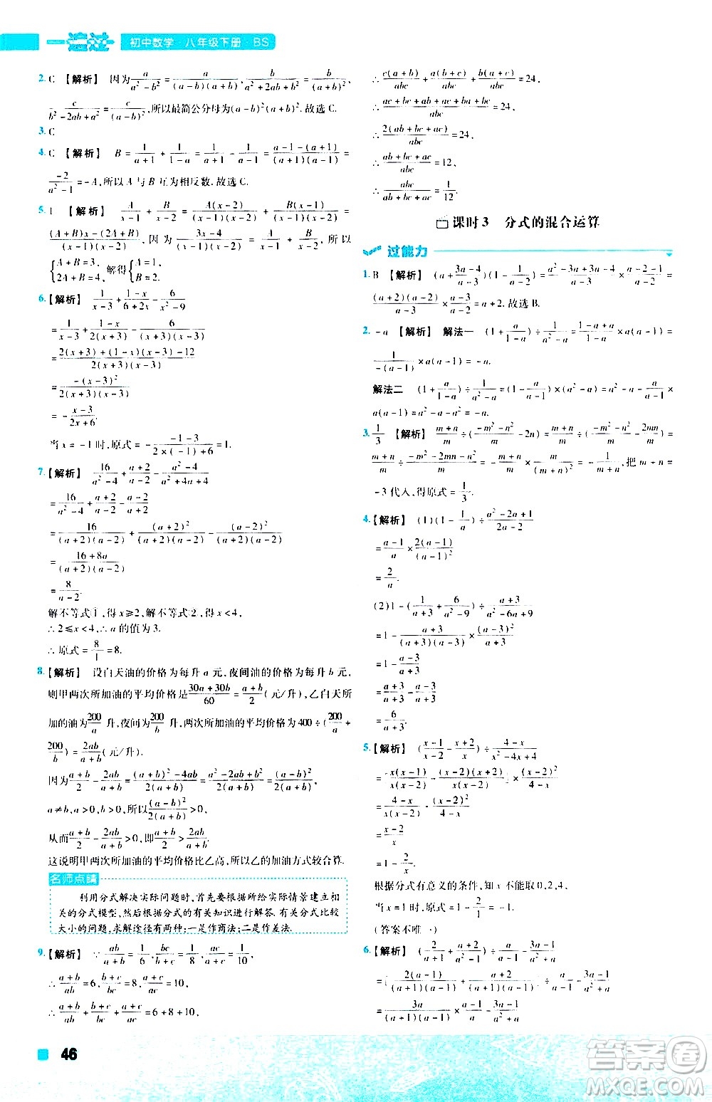 南京師范大學(xué)出版社2021版一遍過初中數(shù)學(xué)八年級(jí)下冊(cè)BS北師大版答案