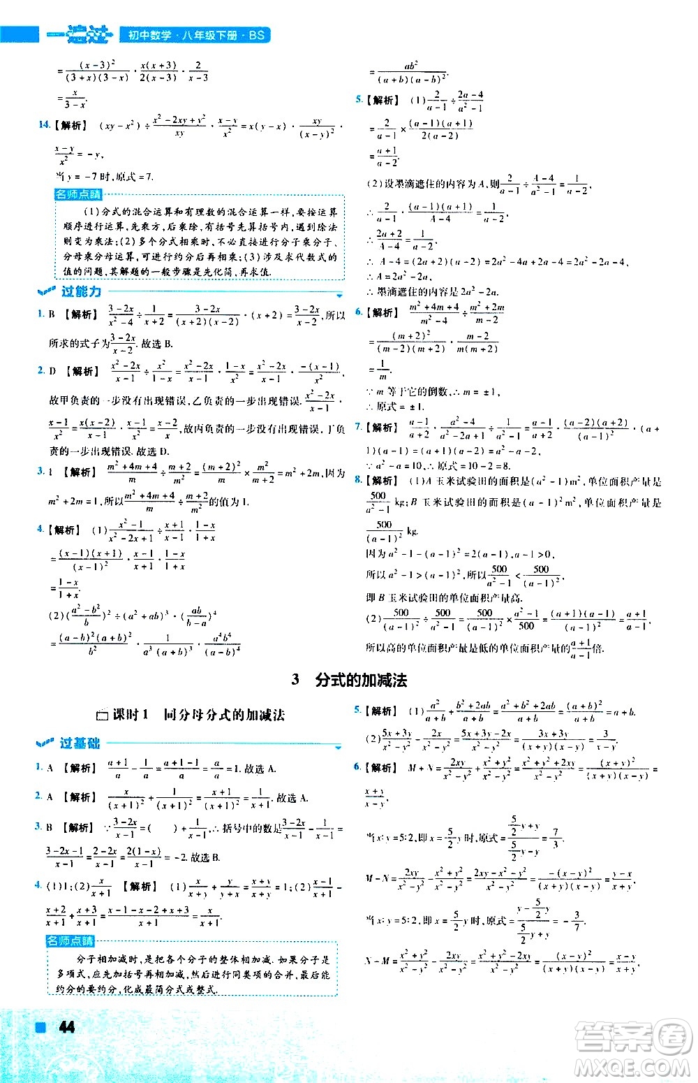 南京師范大學(xué)出版社2021版一遍過初中數(shù)學(xué)八年級(jí)下冊(cè)BS北師大版答案