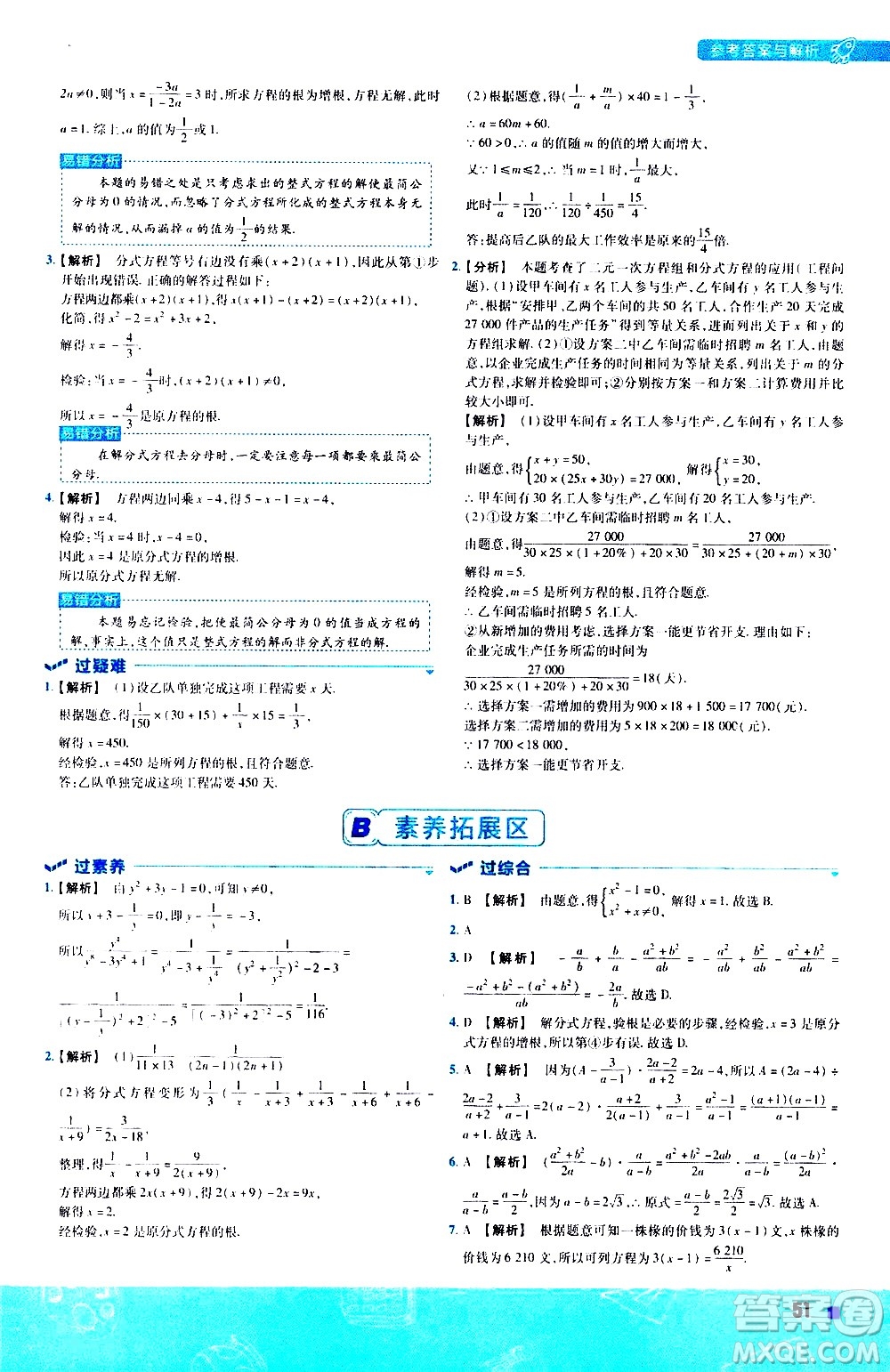 南京師范大學(xué)出版社2021版一遍過初中數(shù)學(xué)八年級(jí)下冊(cè)BS北師大版答案