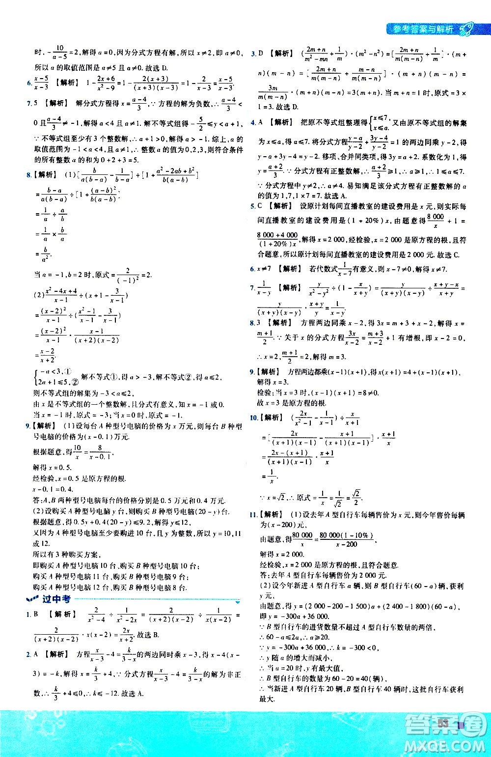 南京師范大學(xué)出版社2021版一遍過初中數(shù)學(xué)八年級(jí)下冊(cè)BS北師大版答案