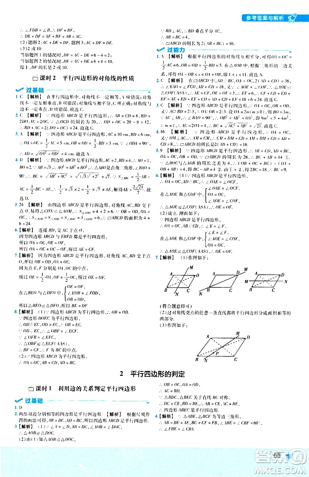 南京師范大學(xué)出版社2021版一遍過初中數(shù)學(xué)八年級(jí)下冊(cè)BS北師大版答案