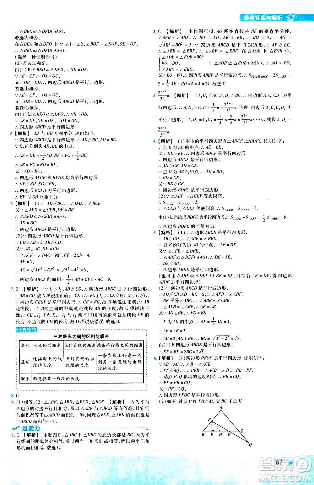 南京師范大學(xué)出版社2021版一遍過初中數(shù)學(xué)八年級(jí)下冊(cè)BS北師大版答案