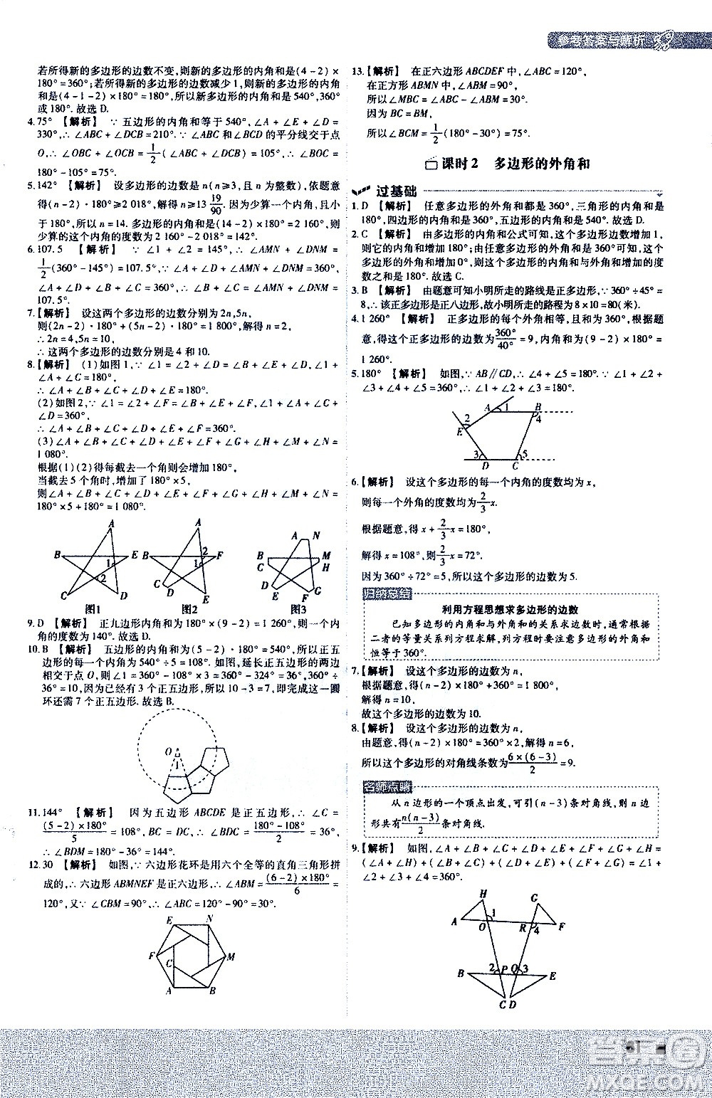 南京師范大學(xué)出版社2021版一遍過初中數(shù)學(xué)八年級(jí)下冊(cè)BS北師大版答案