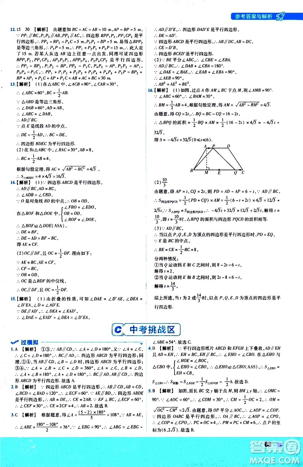 南京師范大學(xué)出版社2021版一遍過初中數(shù)學(xué)八年級(jí)下冊(cè)BS北師大版答案