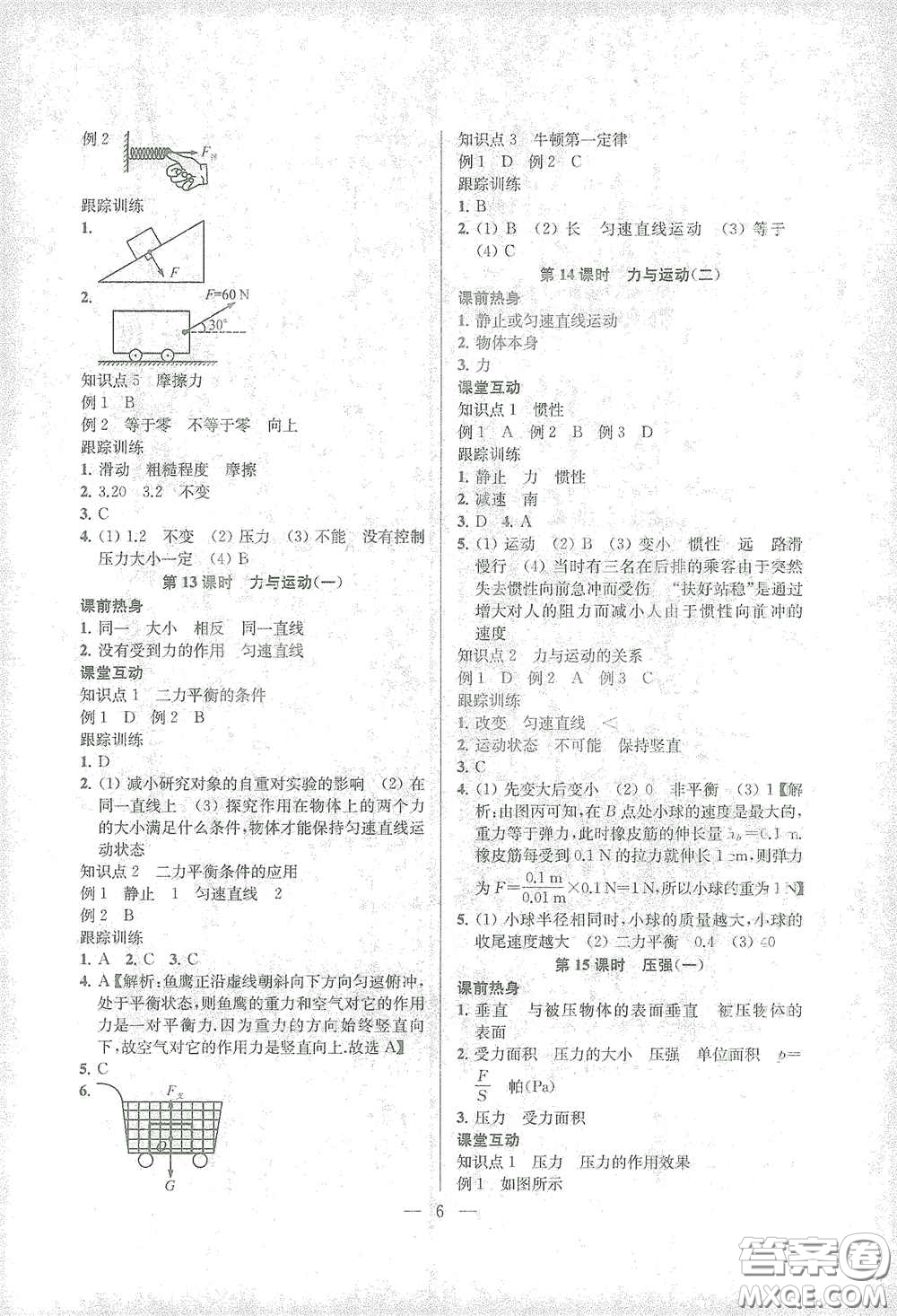 蘇州大學(xué)出版社2021金鑰匙1+1中考總復(fù)習(xí)物理國標(biāo)江蘇版答案