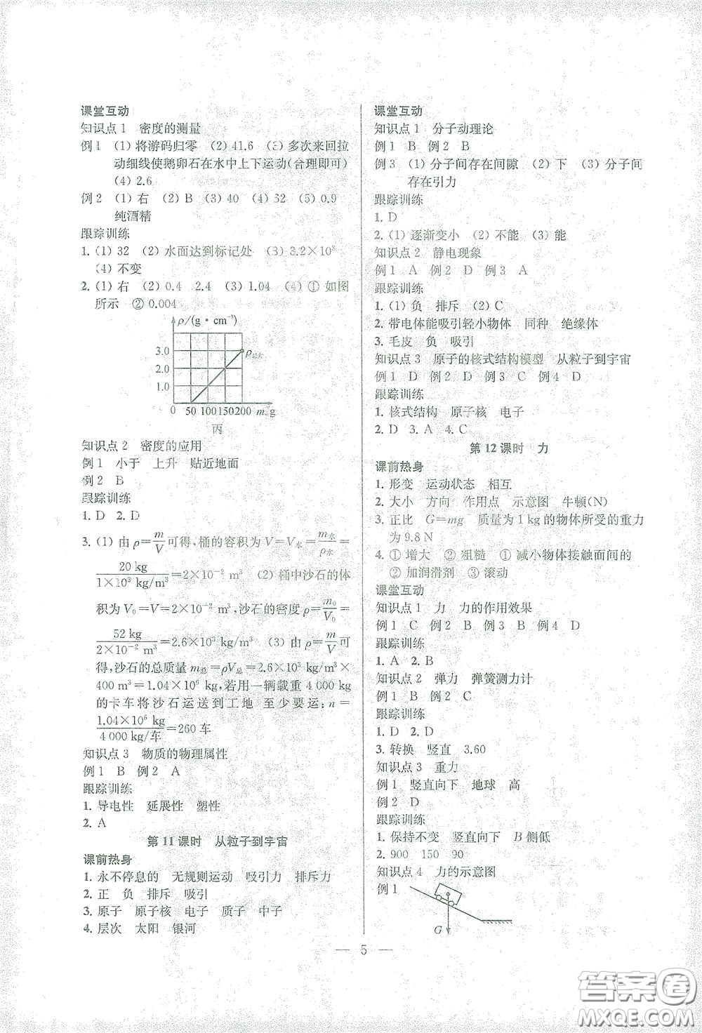 蘇州大學(xué)出版社2021金鑰匙1+1中考總復(fù)習(xí)物理國標(biāo)江蘇版答案