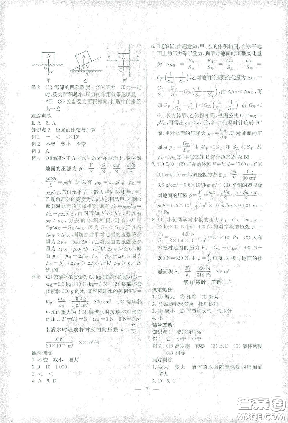 蘇州大學(xué)出版社2021金鑰匙1+1中考總復(fù)習(xí)物理國標(biāo)江蘇版答案