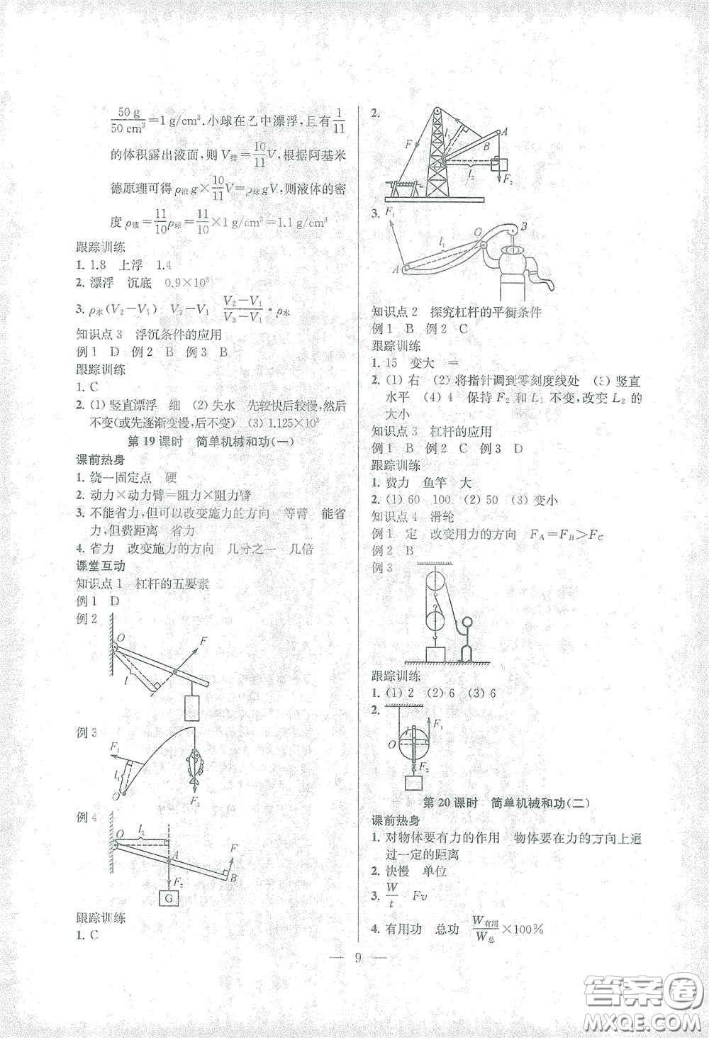 蘇州大學(xué)出版社2021金鑰匙1+1中考總復(fù)習(xí)物理國標(biāo)江蘇版答案