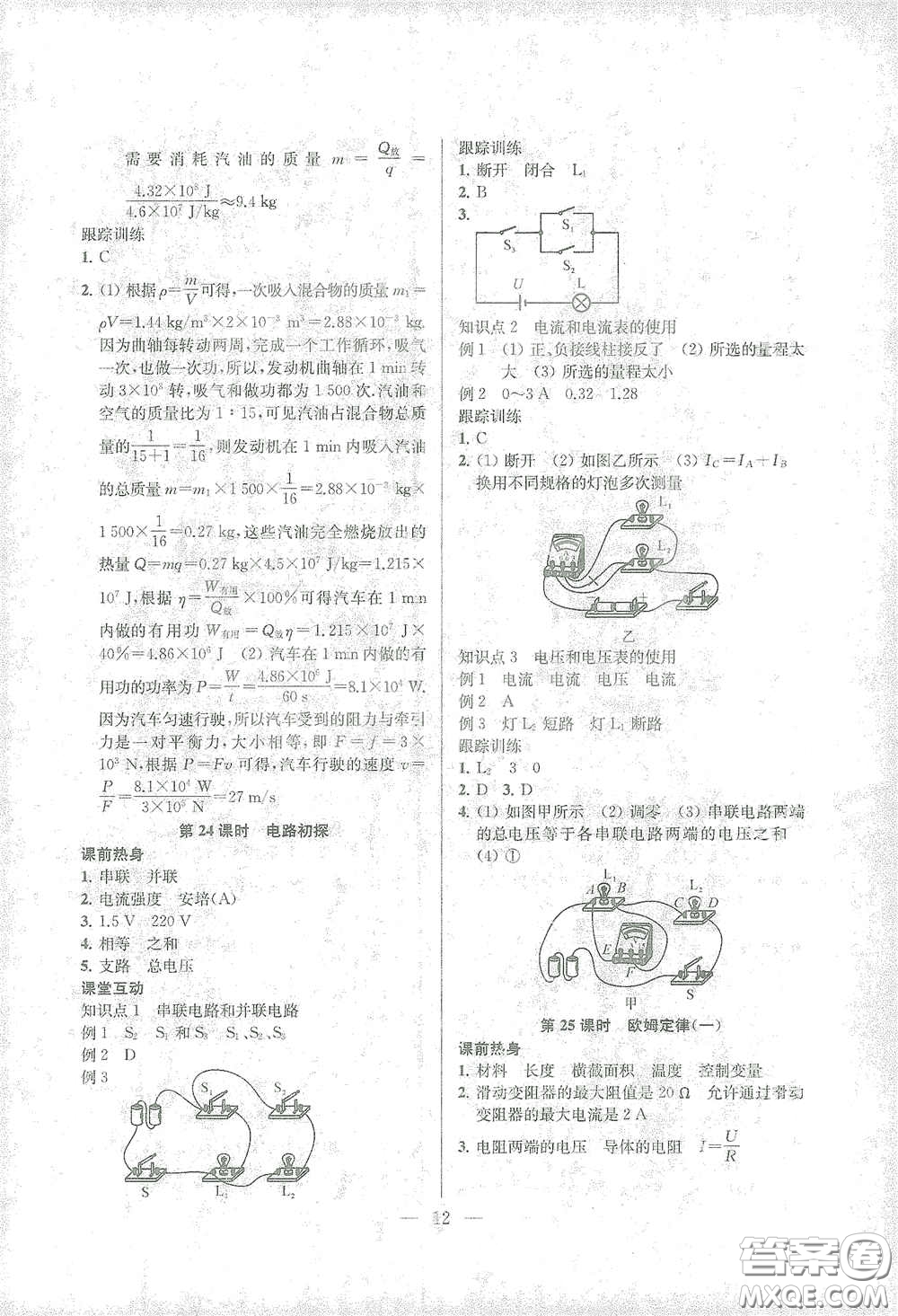 蘇州大學(xué)出版社2021金鑰匙1+1中考總復(fù)習(xí)物理國標(biāo)江蘇版答案