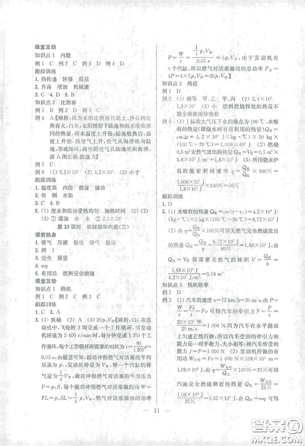 蘇州大學(xué)出版社2021金鑰匙1+1中考總復(fù)習(xí)物理國標(biāo)江蘇版答案