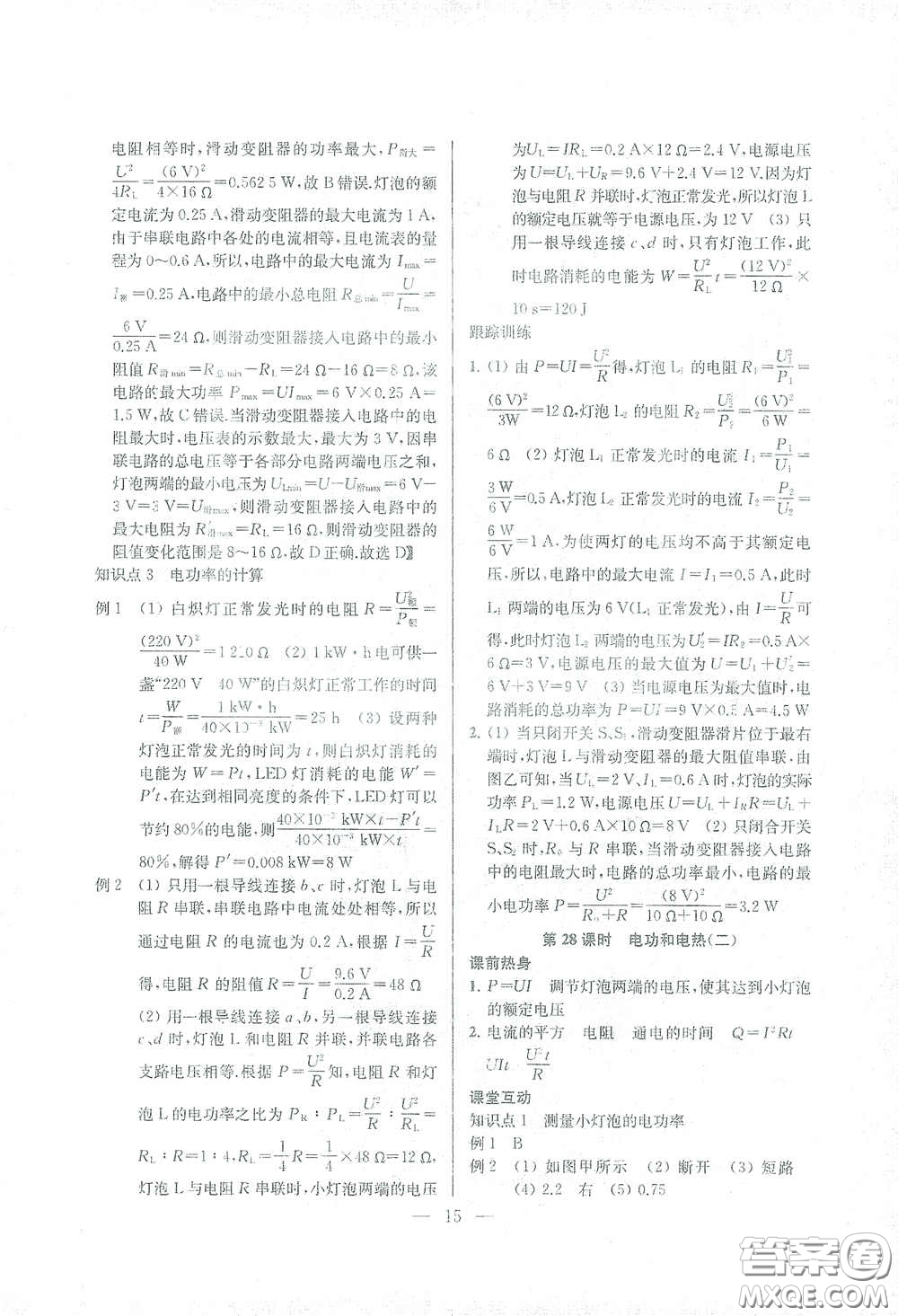 蘇州大學(xué)出版社2021金鑰匙1+1中考總復(fù)習(xí)物理國標(biāo)江蘇版答案