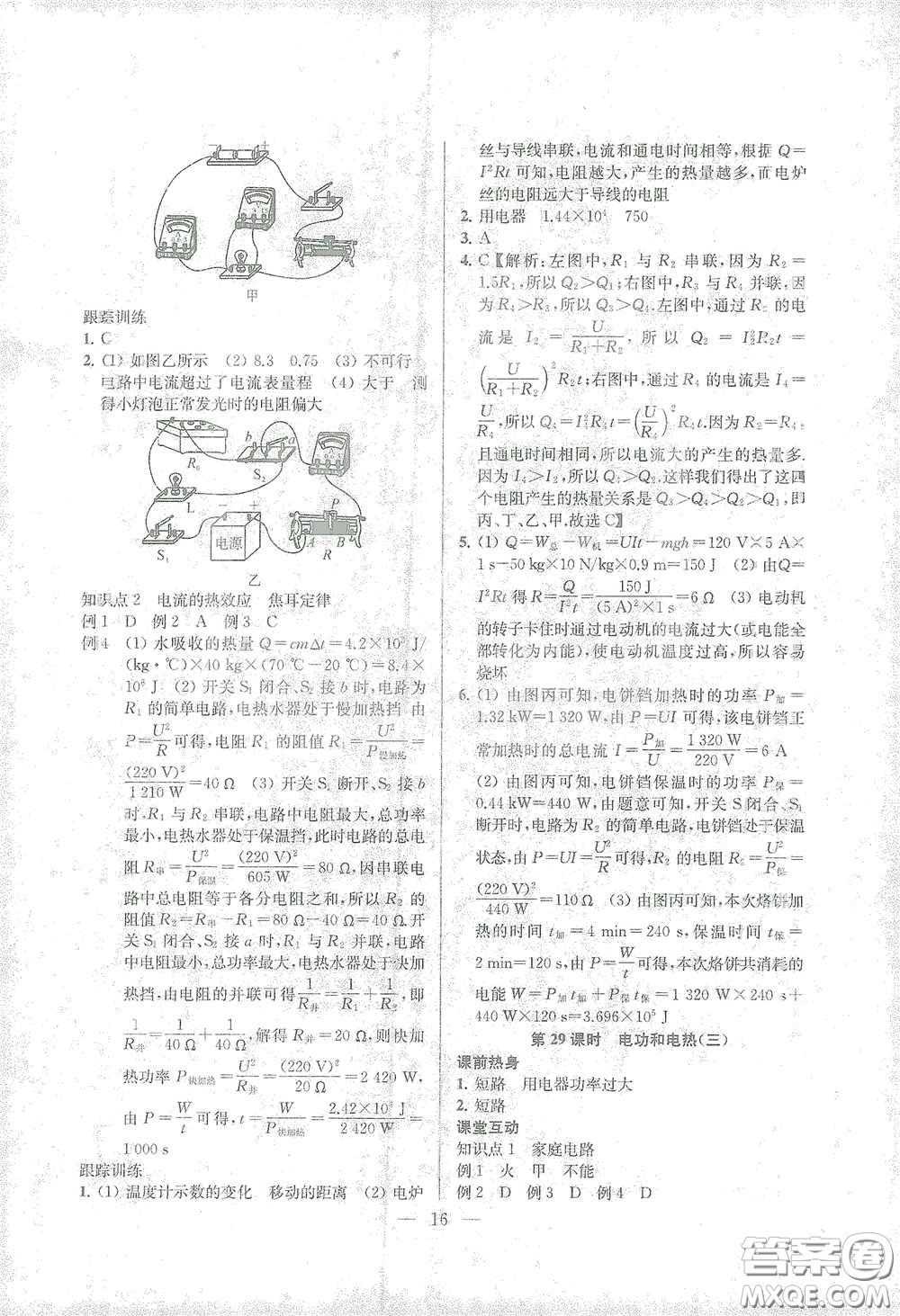 蘇州大學(xué)出版社2021金鑰匙1+1中考總復(fù)習(xí)物理國標(biāo)江蘇版答案