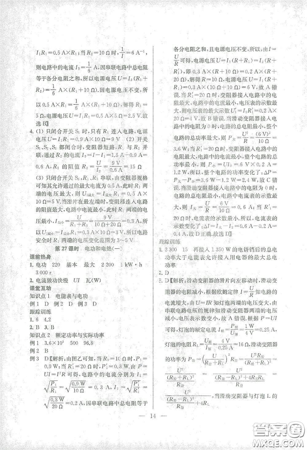 蘇州大學(xué)出版社2021金鑰匙1+1中考總復(fù)習(xí)物理國標(biāo)江蘇版答案