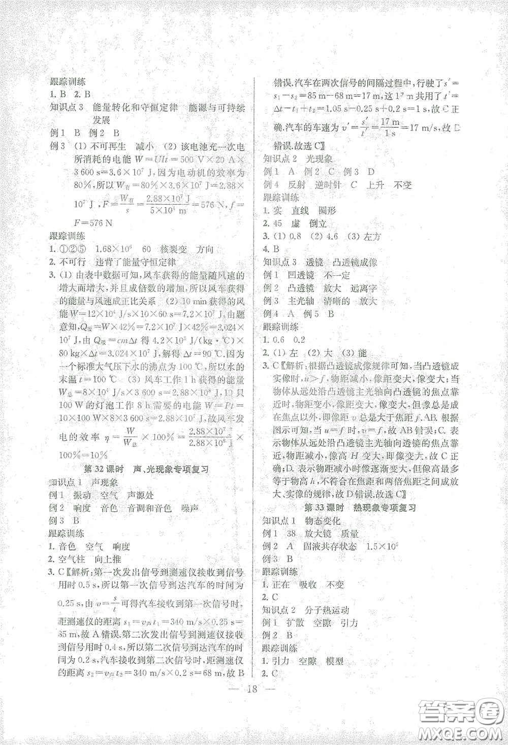 蘇州大學(xué)出版社2021金鑰匙1+1中考總復(fù)習(xí)物理國標(biāo)江蘇版答案