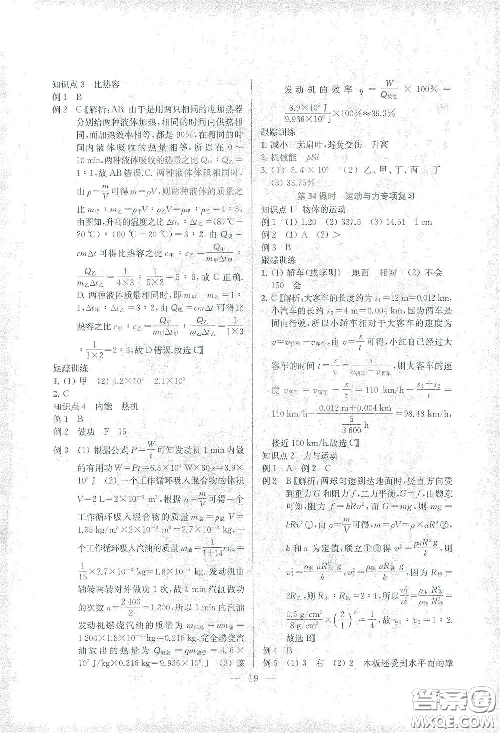 蘇州大學(xué)出版社2021金鑰匙1+1中考總復(fù)習(xí)物理國標(biāo)江蘇版答案