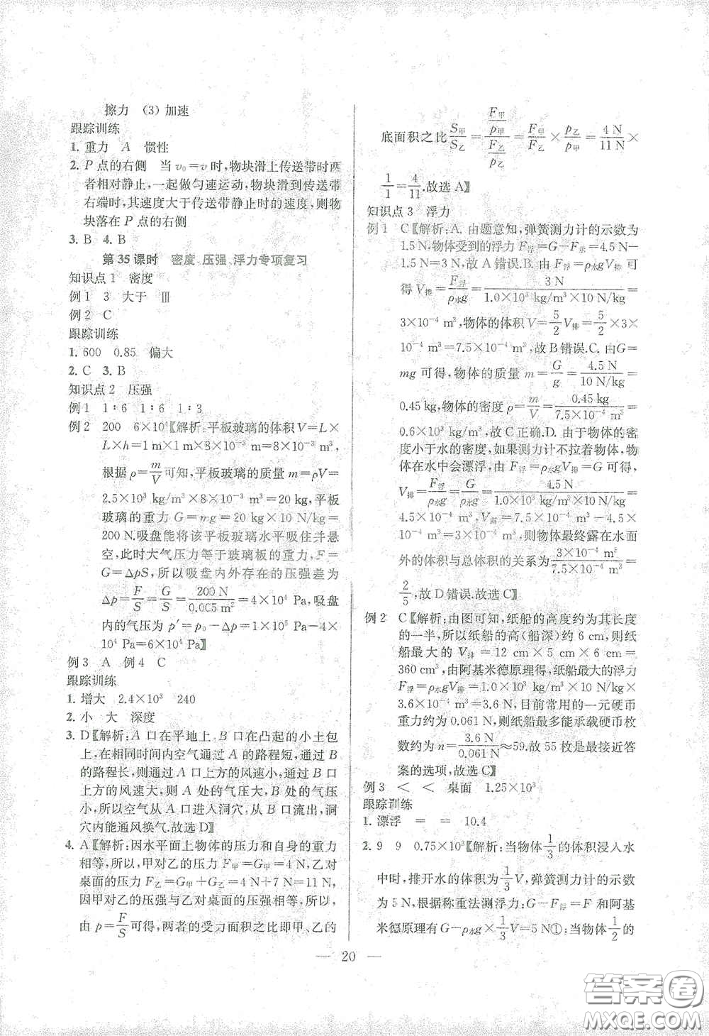 蘇州大學(xué)出版社2021金鑰匙1+1中考總復(fù)習(xí)物理國標(biāo)江蘇版答案