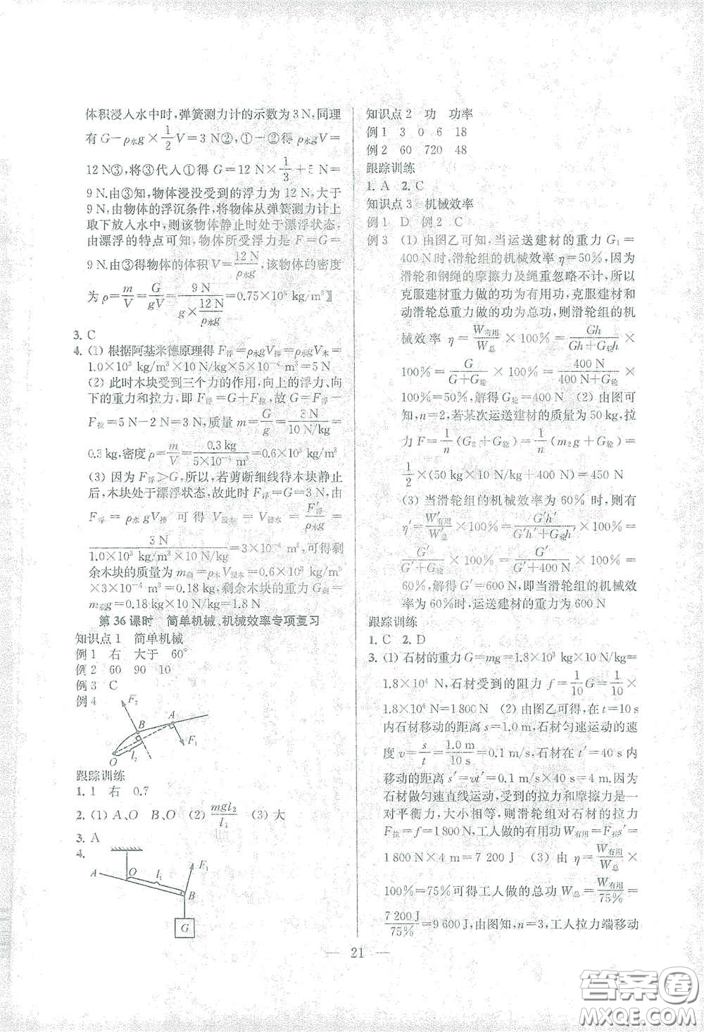 蘇州大學(xué)出版社2021金鑰匙1+1中考總復(fù)習(xí)物理國標(biāo)江蘇版答案