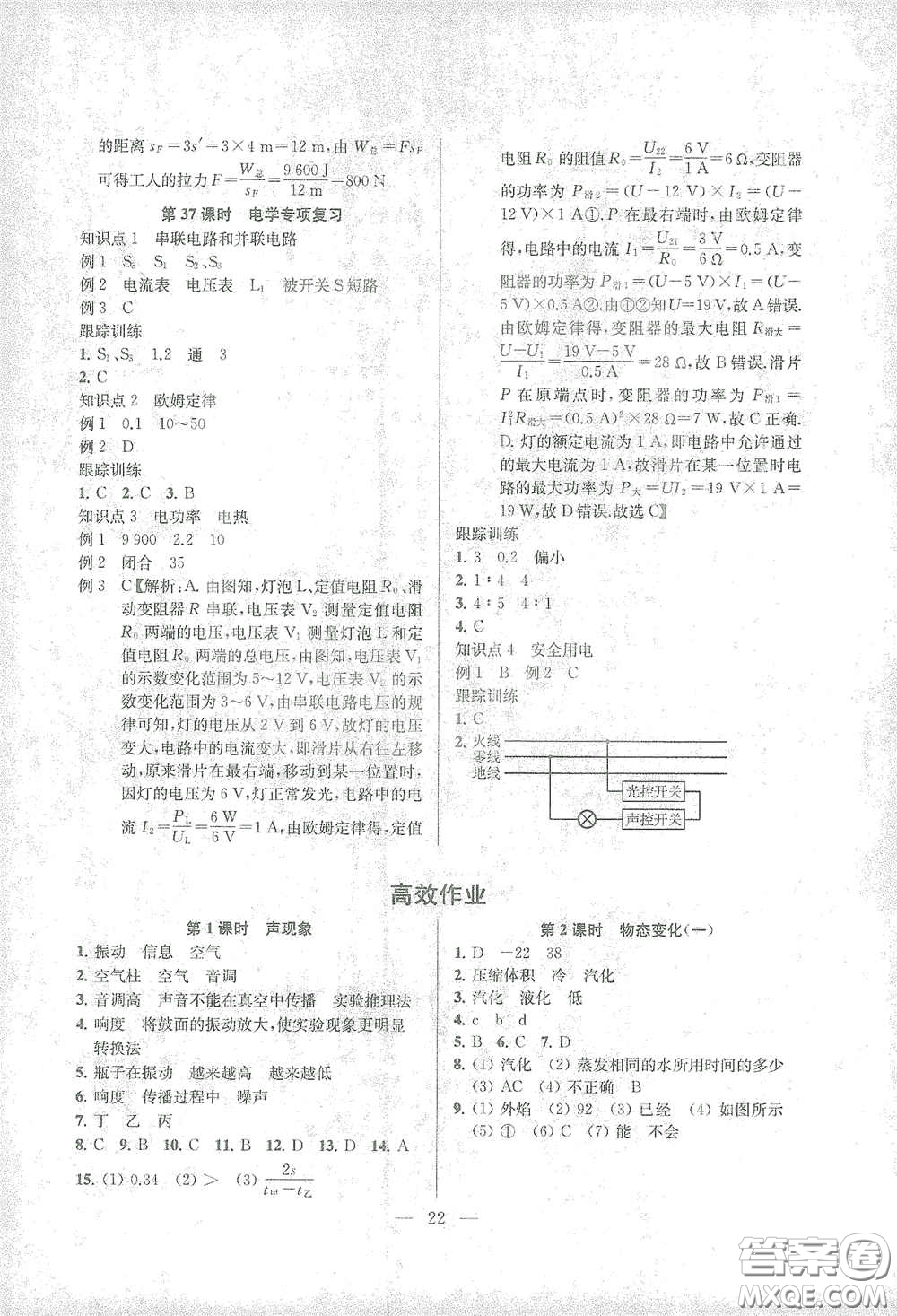 蘇州大學(xué)出版社2021金鑰匙1+1中考總復(fù)習(xí)物理國標(biāo)江蘇版答案