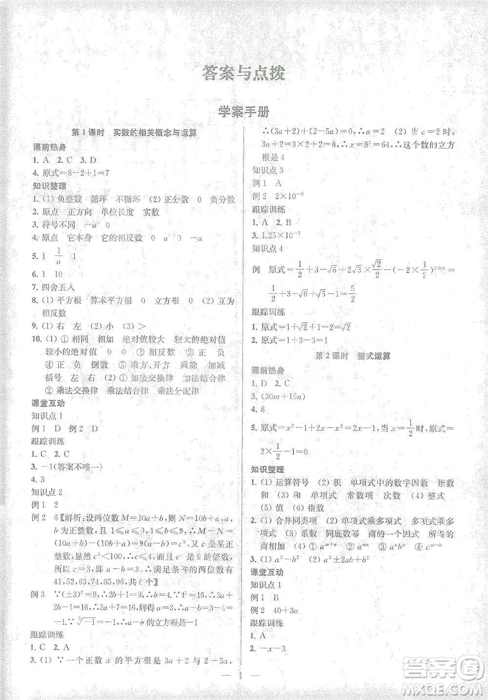 蘇州大學(xué)出版社2021金鑰匙1+1中考總復(fù)習(xí)數(shù)學(xué)國(guó)標(biāo)江蘇版答案