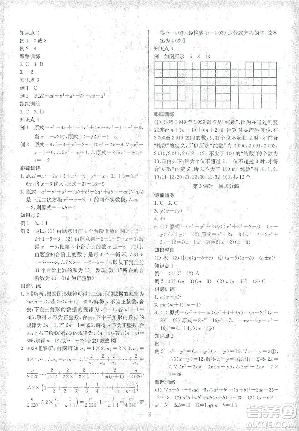 蘇州大學(xué)出版社2021金鑰匙1+1中考總復(fù)習(xí)數(shù)學(xué)國(guó)標(biāo)江蘇版答案