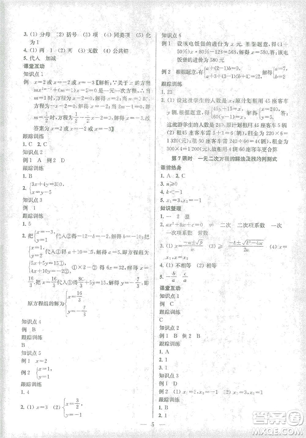 蘇州大學(xué)出版社2021金鑰匙1+1中考總復(fù)習(xí)數(shù)學(xué)國(guó)標(biāo)江蘇版答案