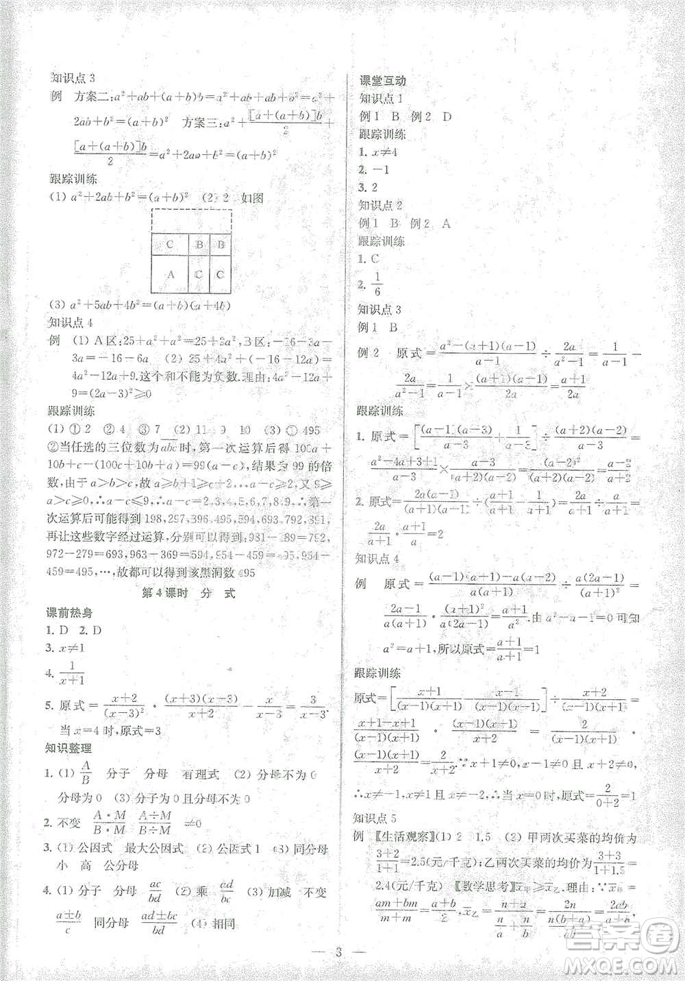 蘇州大學(xué)出版社2021金鑰匙1+1中考總復(fù)習(xí)數(shù)學(xué)國(guó)標(biāo)江蘇版答案