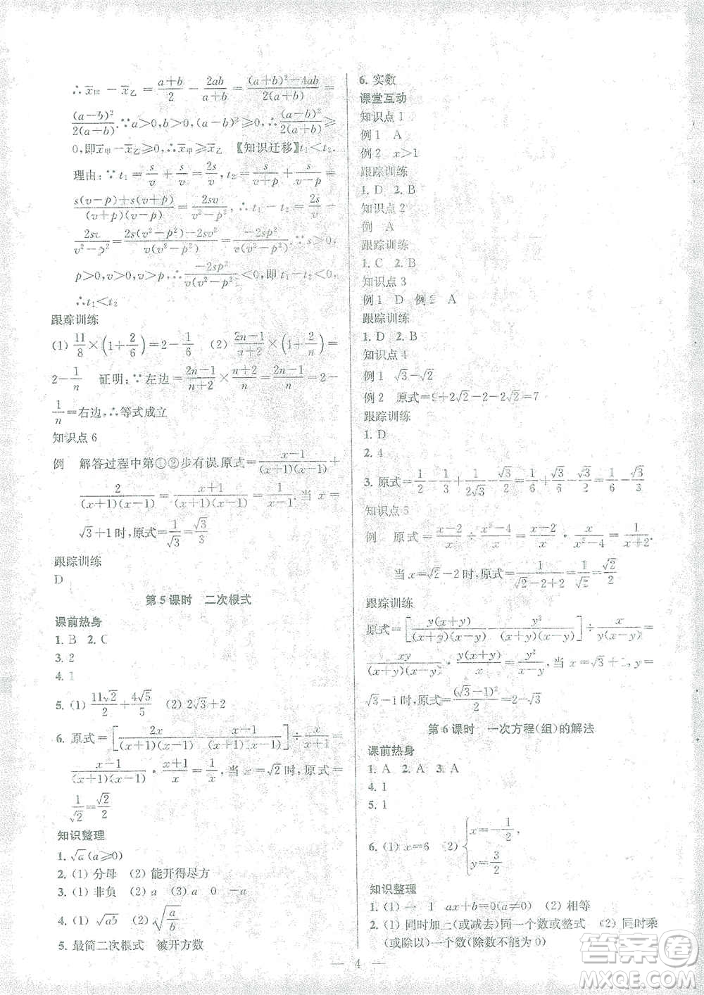 蘇州大學(xué)出版社2021金鑰匙1+1中考總復(fù)習(xí)數(shù)學(xué)國(guó)標(biāo)江蘇版答案